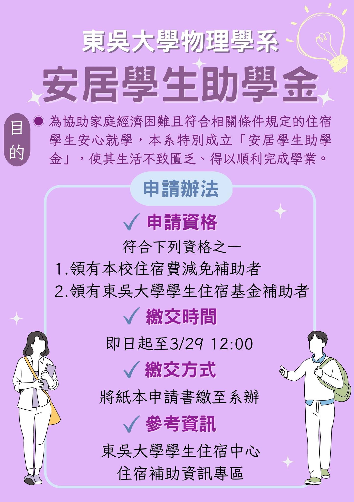 2023.3.6-1 東吳大學物理學系安居學生助學金辦法